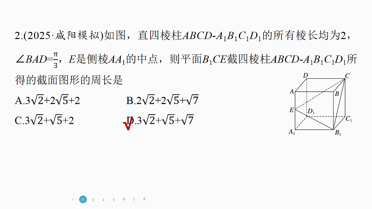 专题三 专题17　截面、交线问题第5页