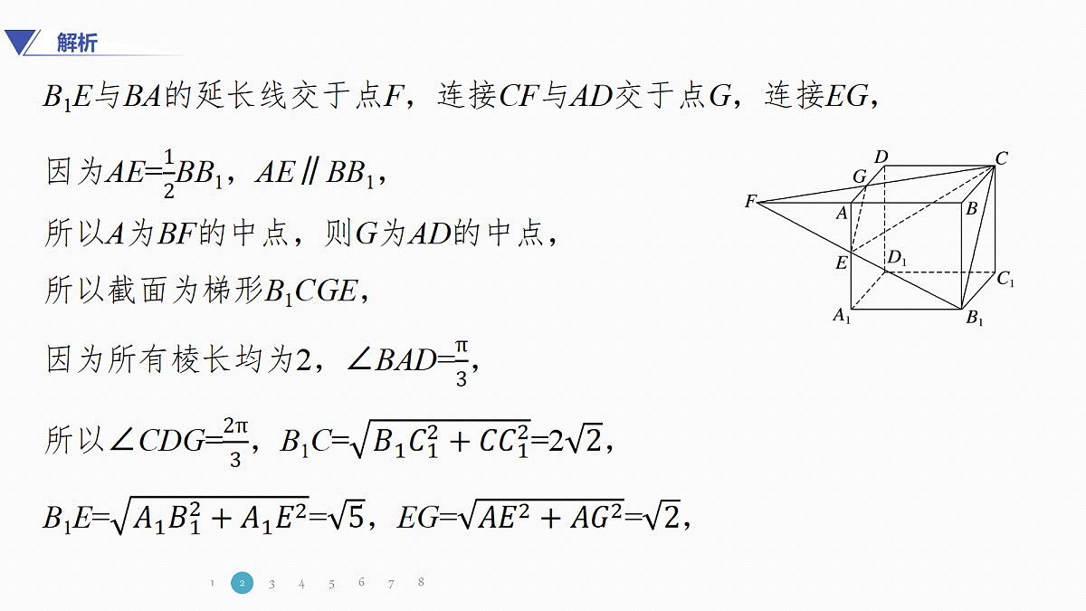 专题三 专题17　截面、交线问题第6页
