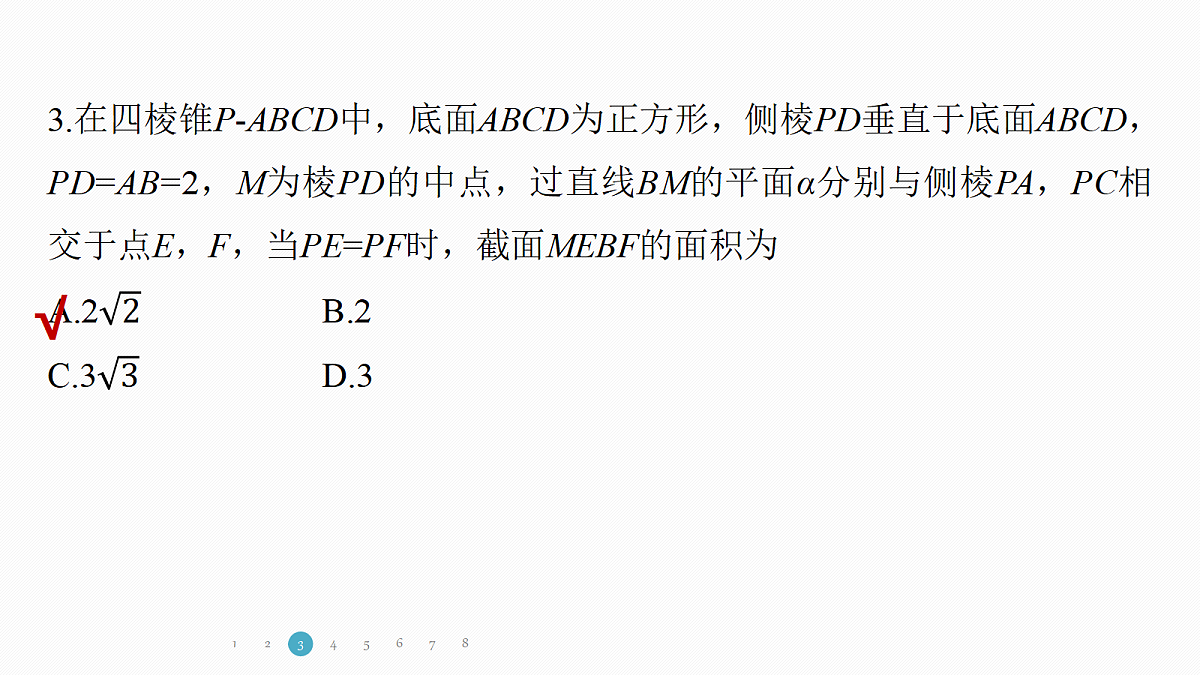 专题三 专题17　截面、交线问题第8页