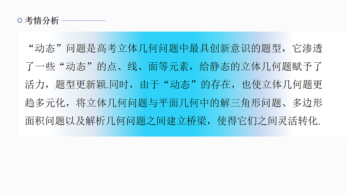 专题三 专题18　立体几何中的动态问题第2页