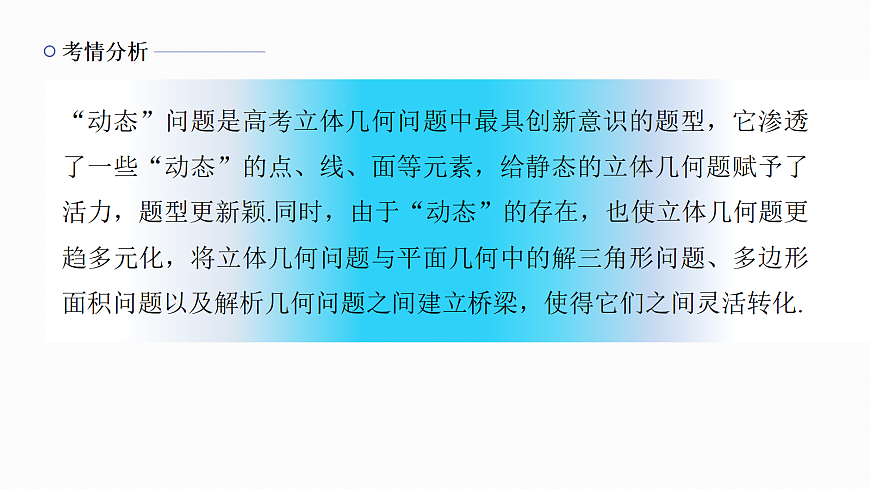 专题三 专题18　立体几何中的动态问题第2页