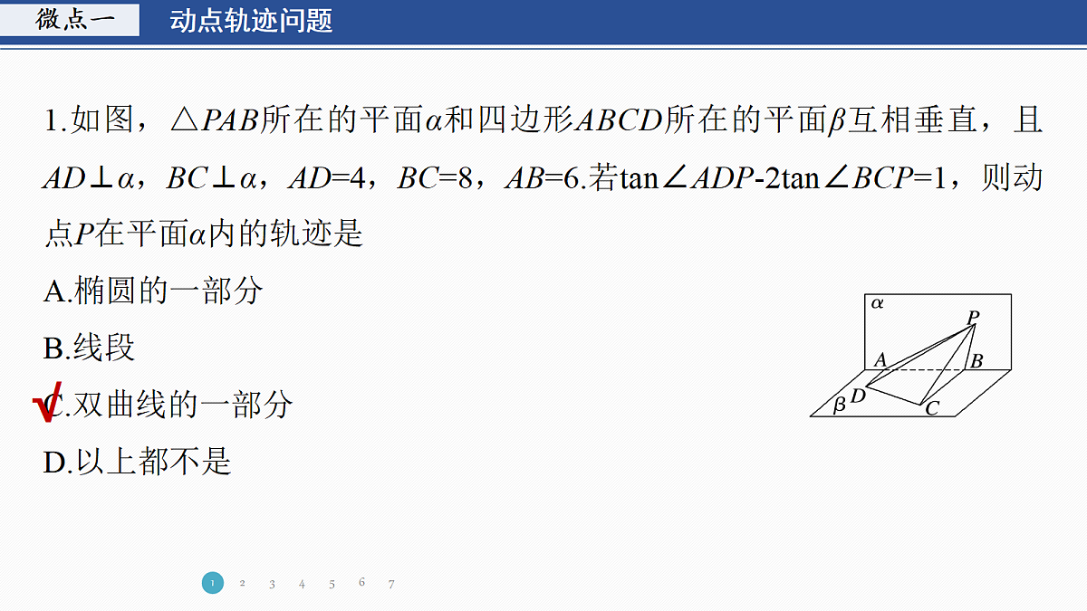 专题三 专题18　立体几何中的动态问题第3页