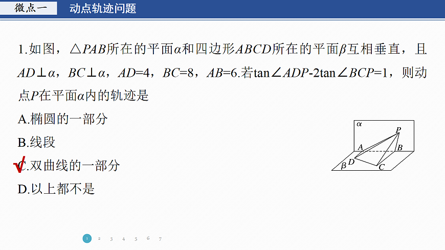 专题三 专题18　立体几何中的动态问题第3页