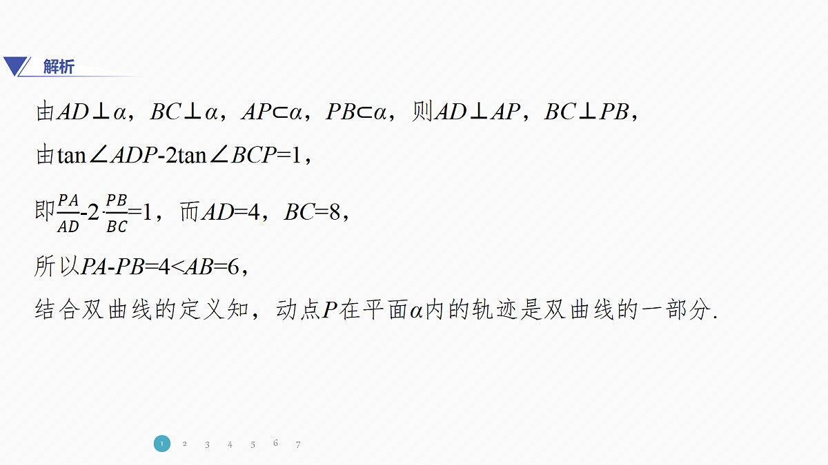 专题三 专题18　立体几何中的动态问题第4页