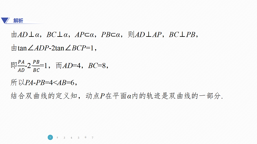 专题三 专题18　立体几何中的动态问题第4页