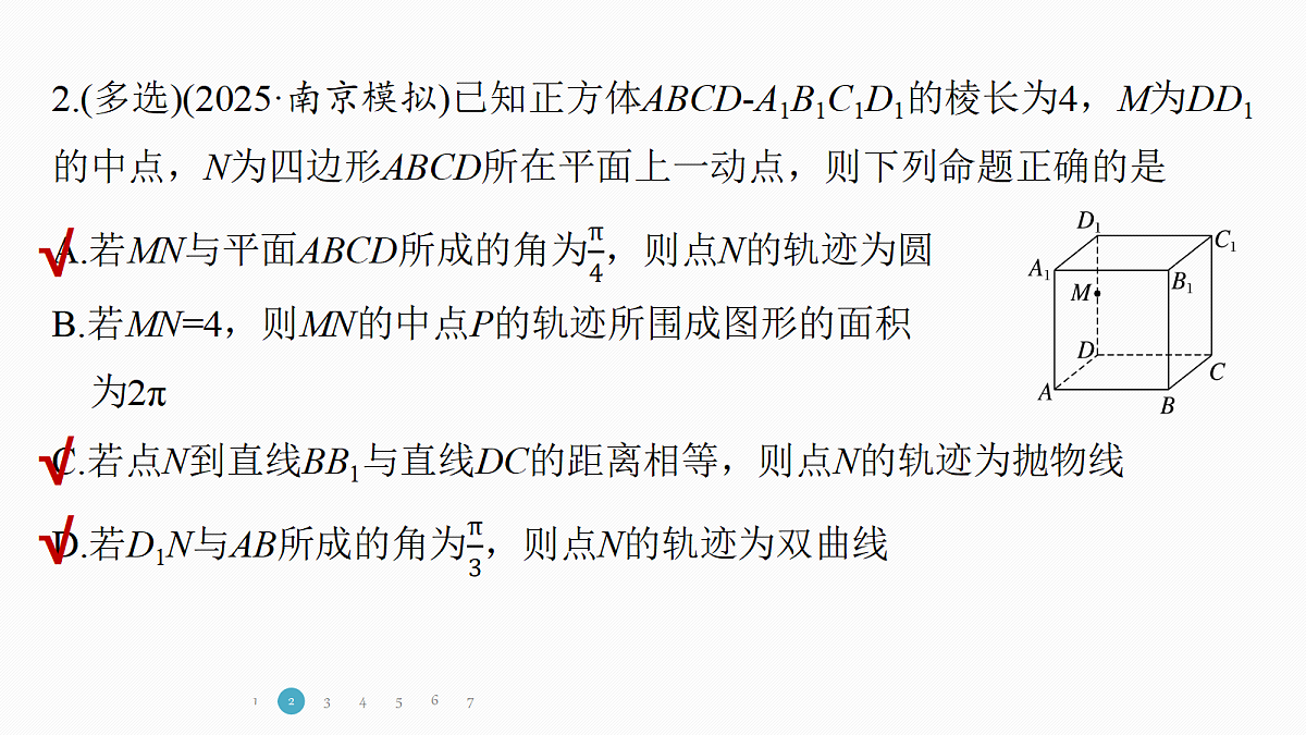 专题三 专题18　立体几何中的动态问题第5页
