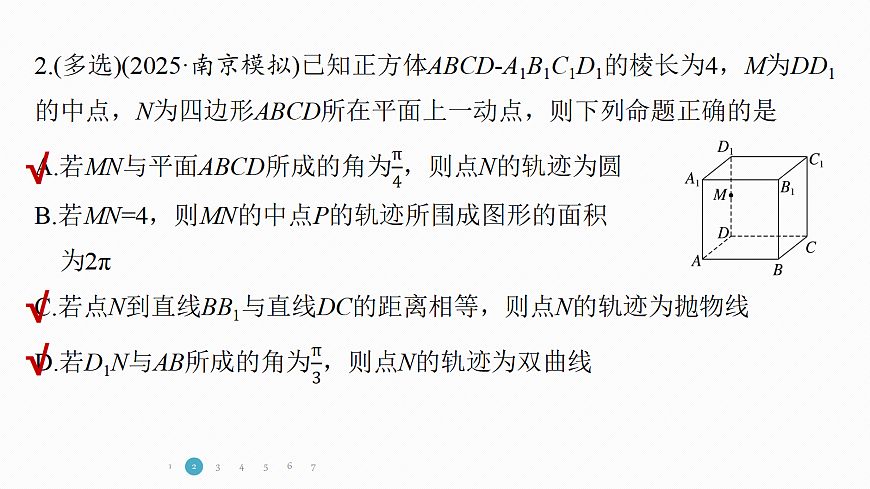 专题三 专题18　立体几何中的动态问题第5页