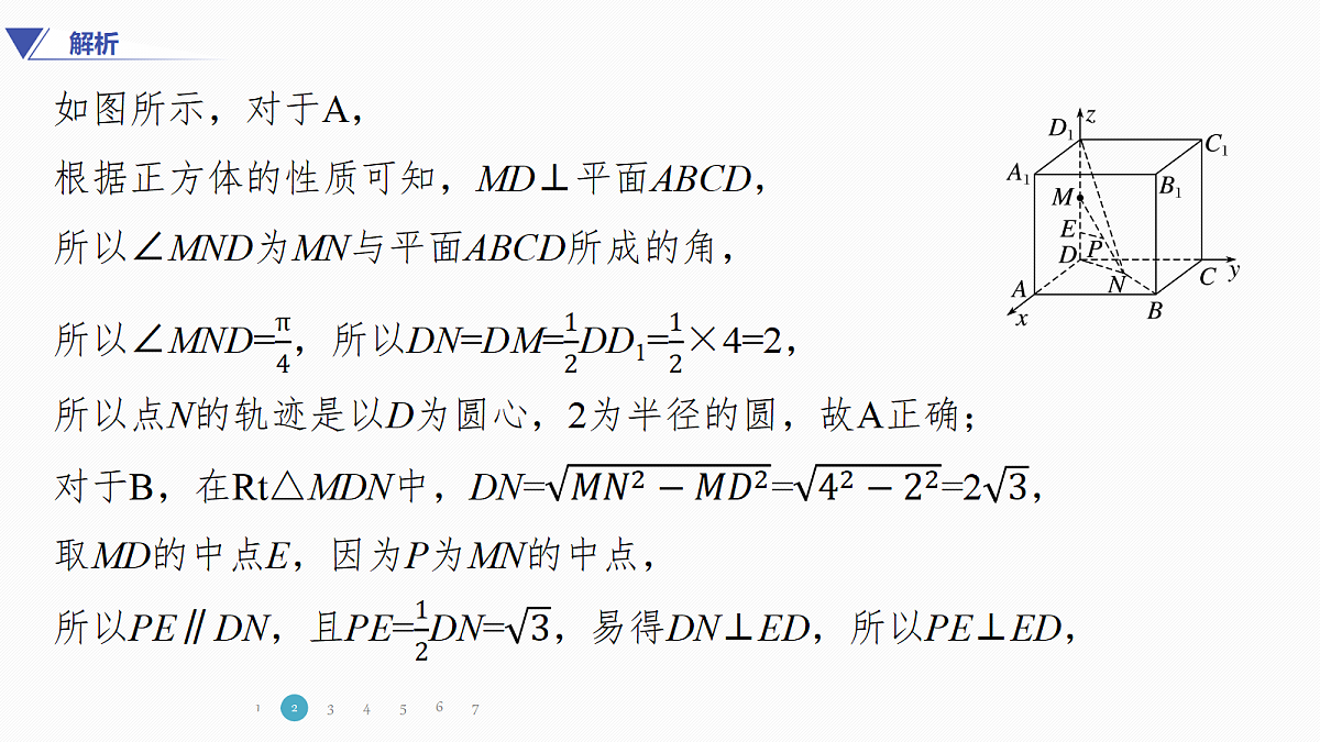专题三 专题18　立体几何中的动态问题第6页