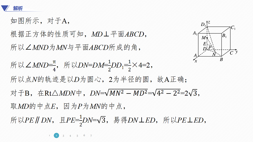 专题三 专题18　立体几何中的动态问题第6页