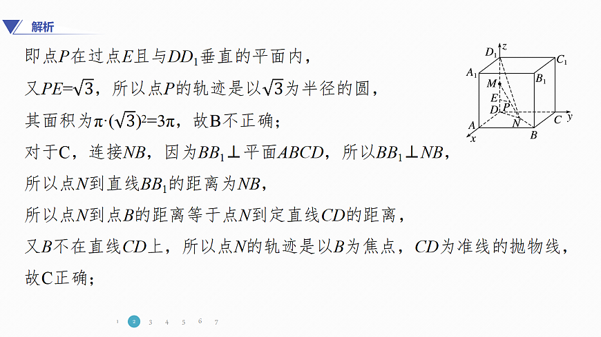 专题三 专题18　立体几何中的动态问题第7页