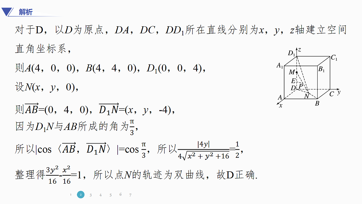 专题三 专题18　立体几何中的动态问题第8页