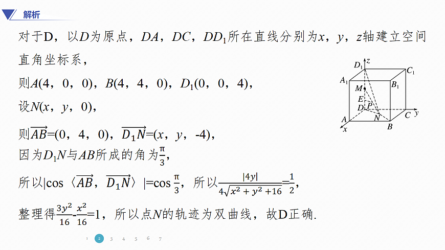 专题三 专题18　立体几何中的动态问题第8页