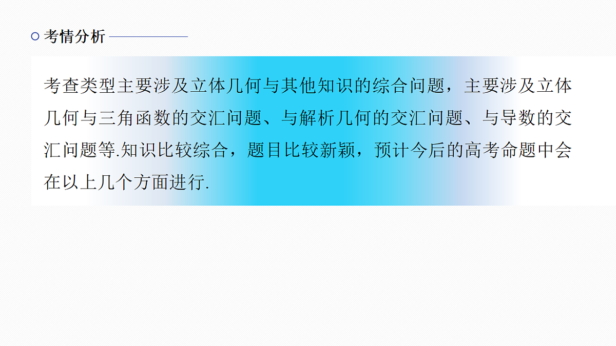 专题三 专题19　立体几何的融合交汇问题第2页