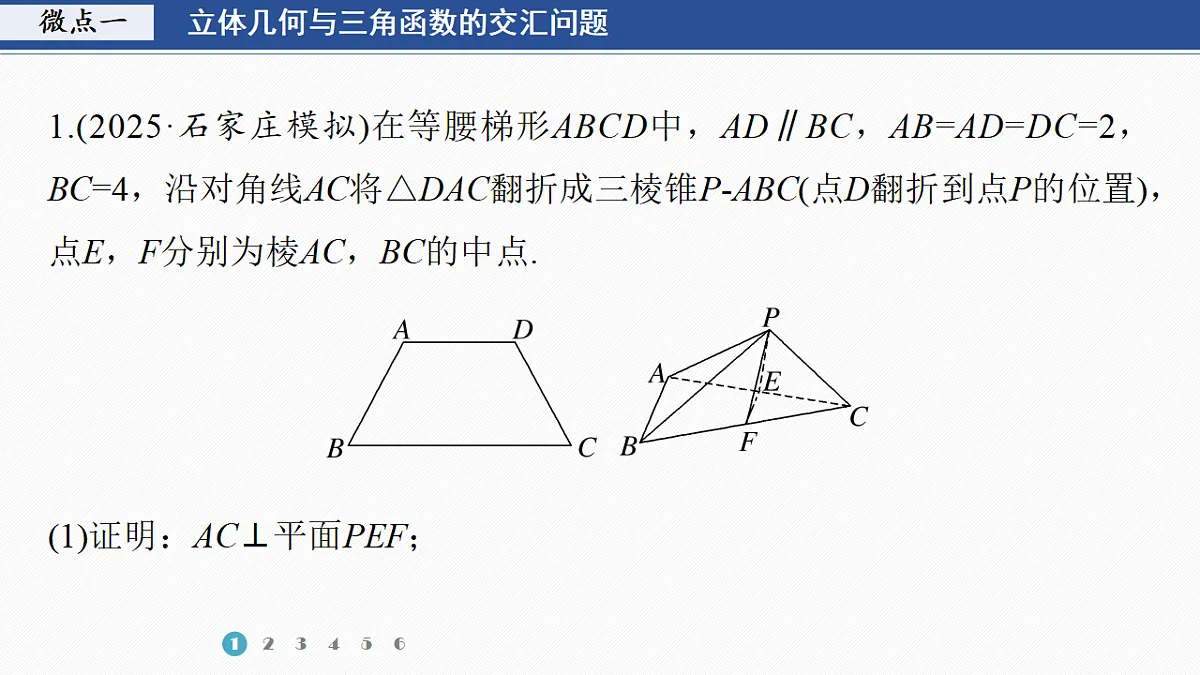 专题三 专题19　立体几何的融合交汇问题第3页