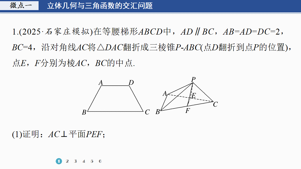 专题三 专题19　立体几何的融合交汇问题第3页