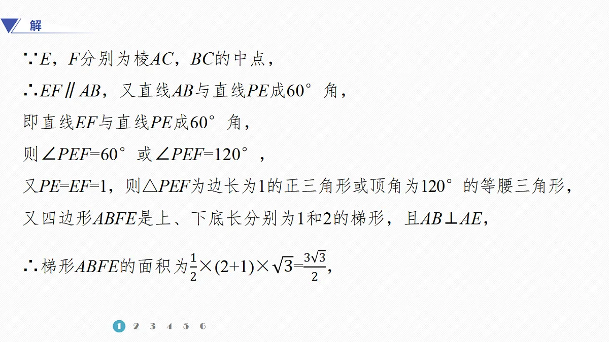 专题三 专题19　立体几何的融合交汇问题第6页