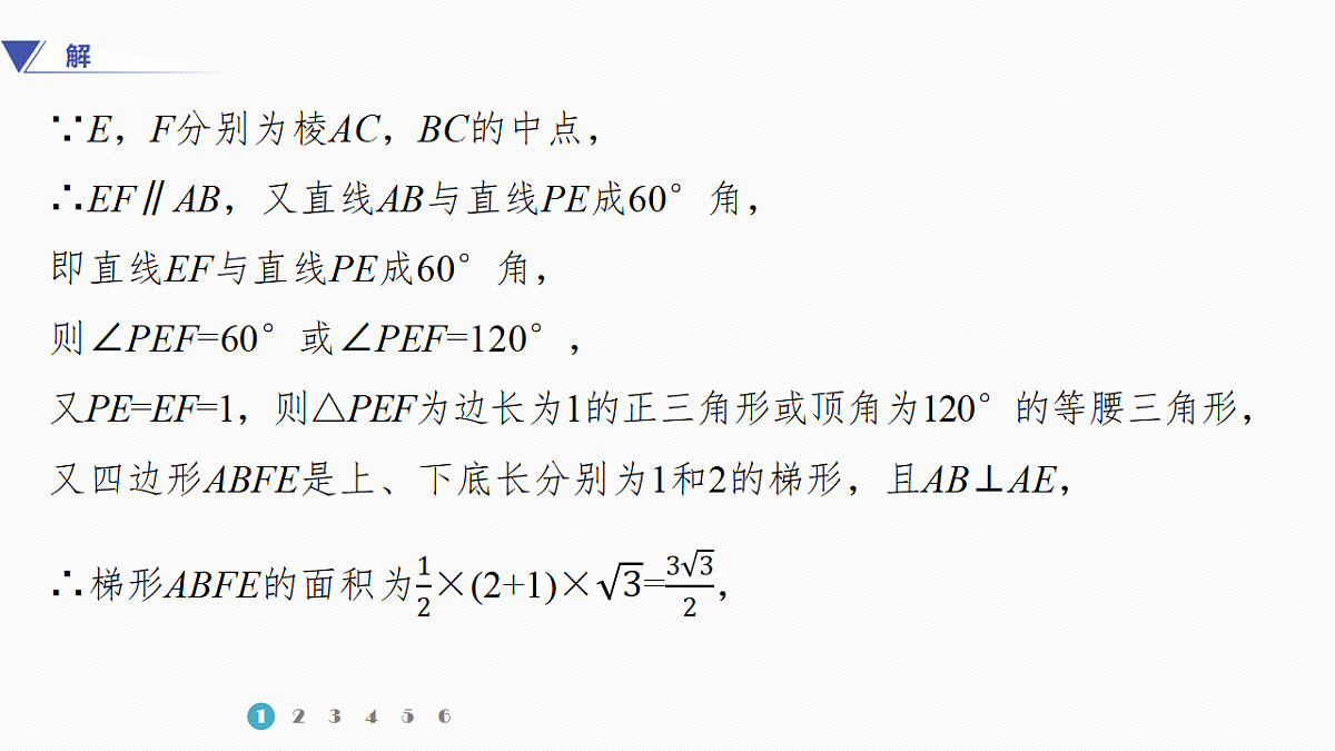 专题三 专题19　立体几何的融合交汇问题第6页