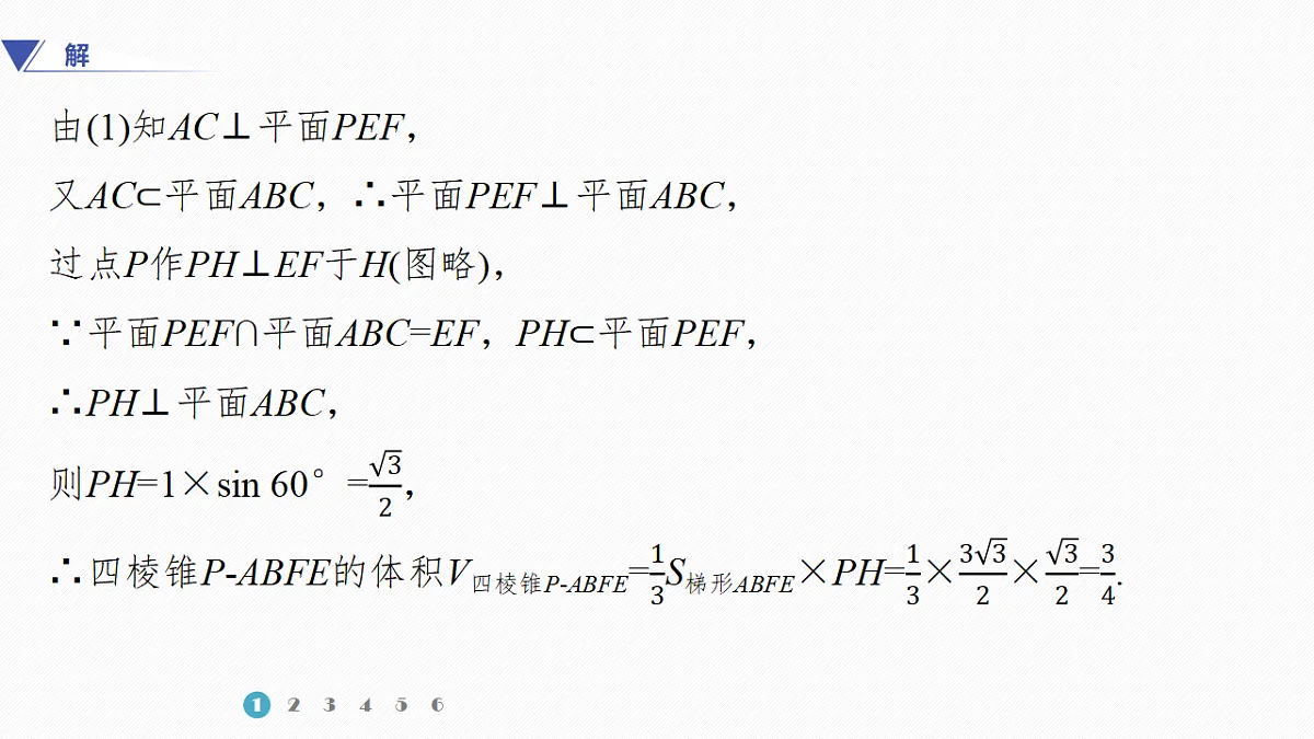 专题三 专题19　立体几何的融合交汇问题第7页