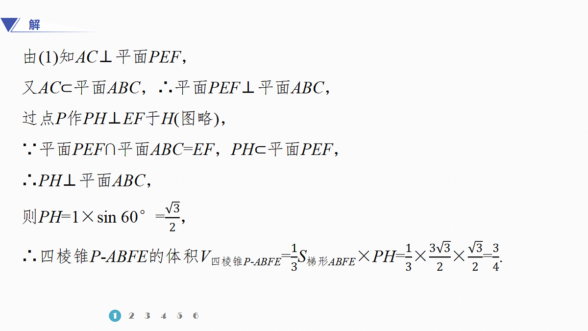 专题三 专题19　立体几何的融合交汇问题第7页