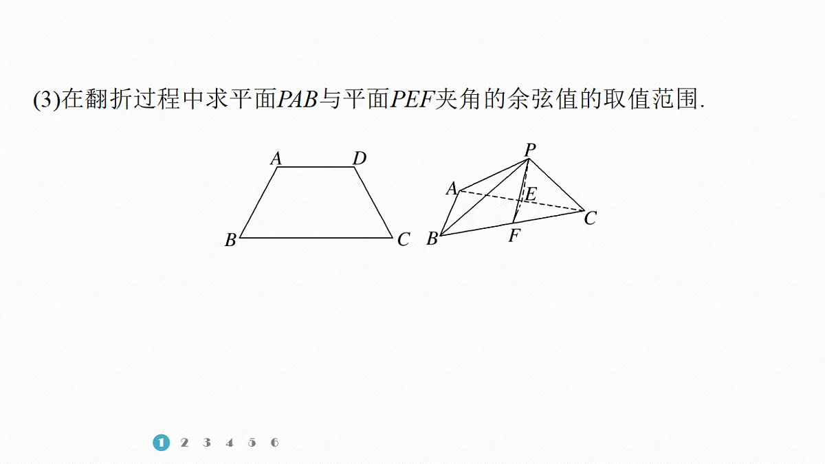 专题三 专题19　立体几何的融合交汇问题第8页