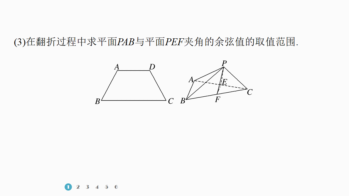 专题三 专题19　立体几何的融合交汇问题第8页