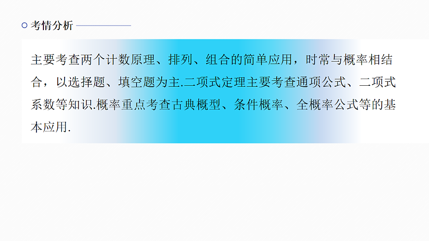 专题四 专题20　计数原理与概率第2页
