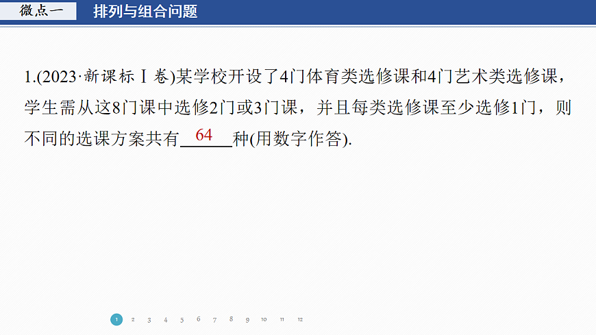 专题四 专题20　计数原理与概率第3页