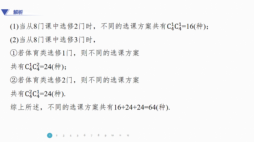 专题四 专题20　计数原理与概率第4页