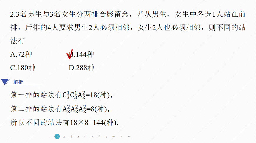 专题四 专题20　计数原理与概率第5页