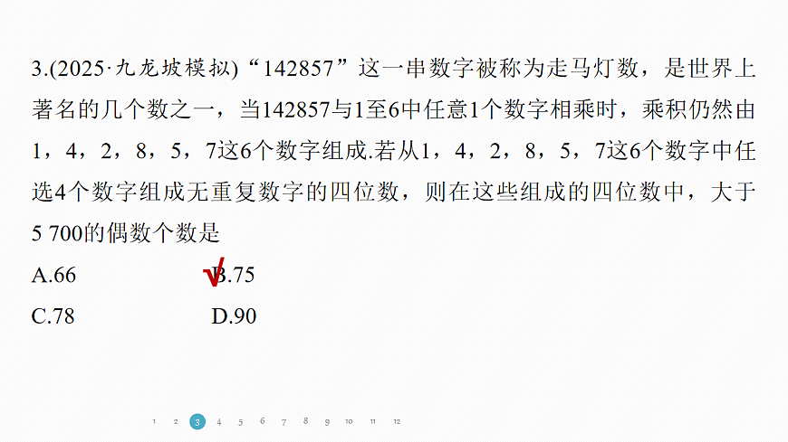 专题四 专题20　计数原理与概率第6页