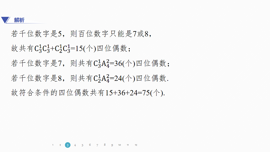 专题四 专题20　计数原理与概率第7页