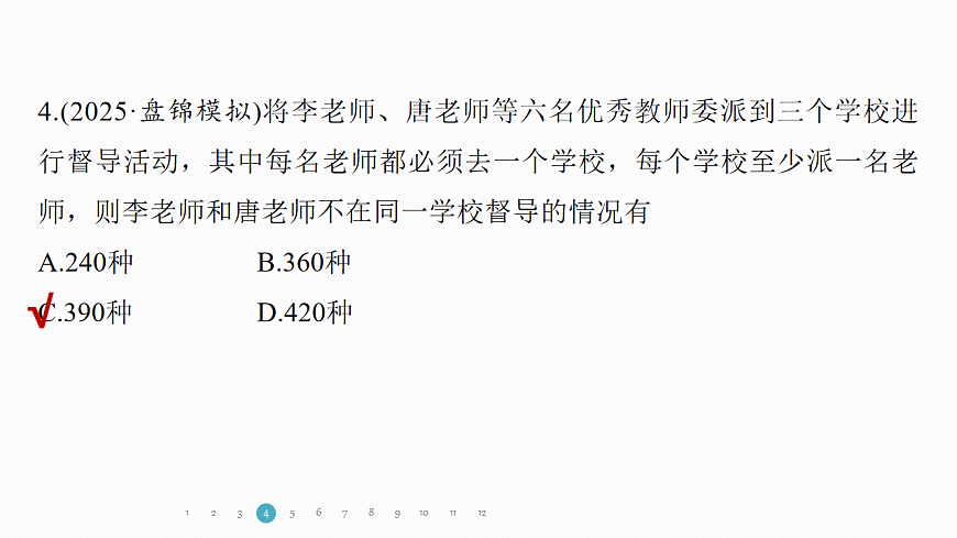 专题四 专题20　计数原理与概率第8页