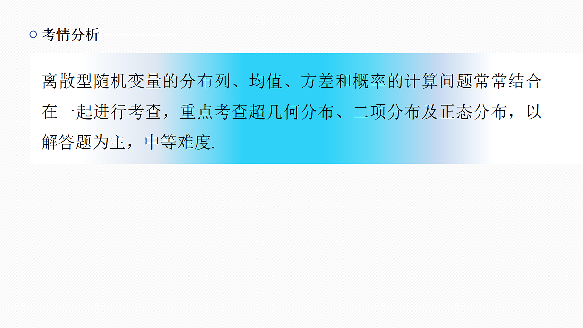 专题四 专题21　随机变量及其分布第2页