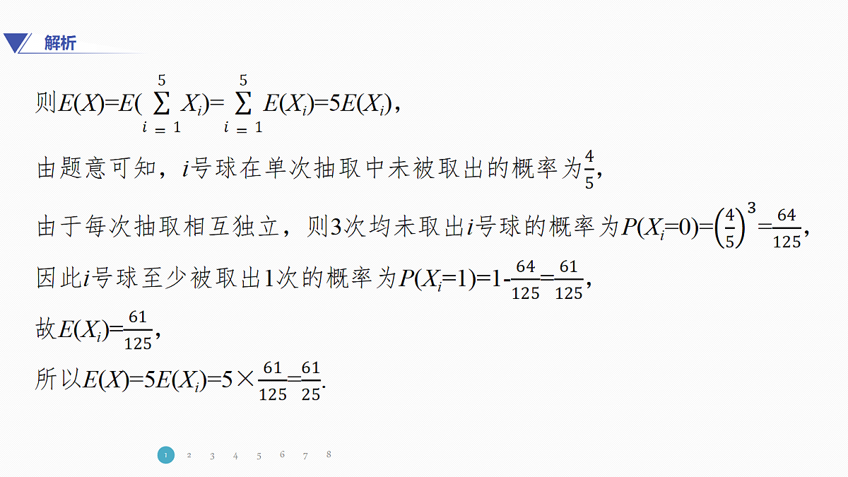 专题四 专题21　随机变量及其分布第6页