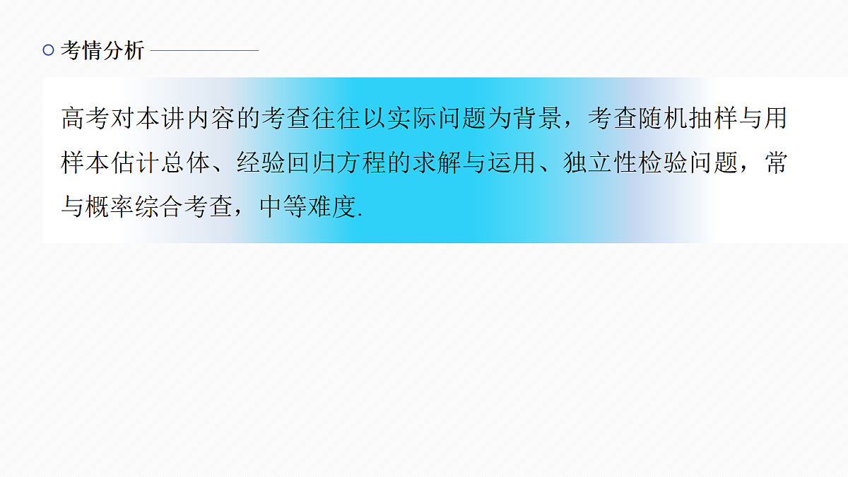 专题四 专题22　统计与成对数据的统计分析第2页