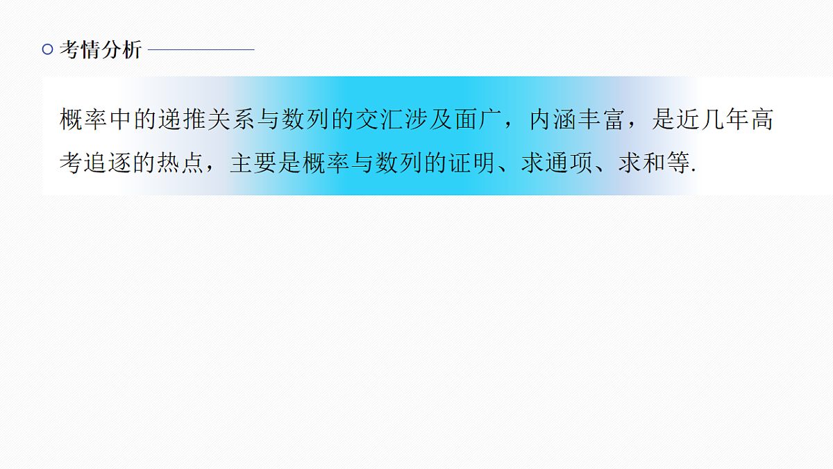 专题四 专题23　概率中的递推关系第2页