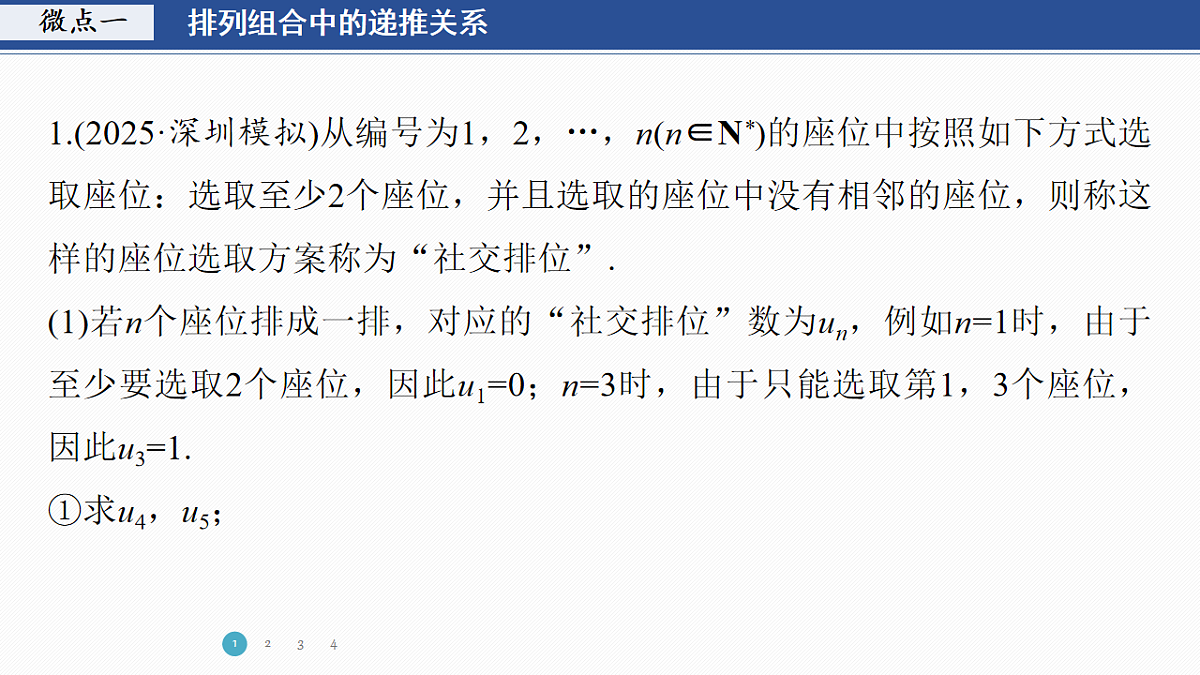 专题四 专题23　概率中的递推关系第3页