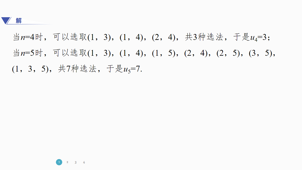 专题四 专题23　概率中的递推关系第4页