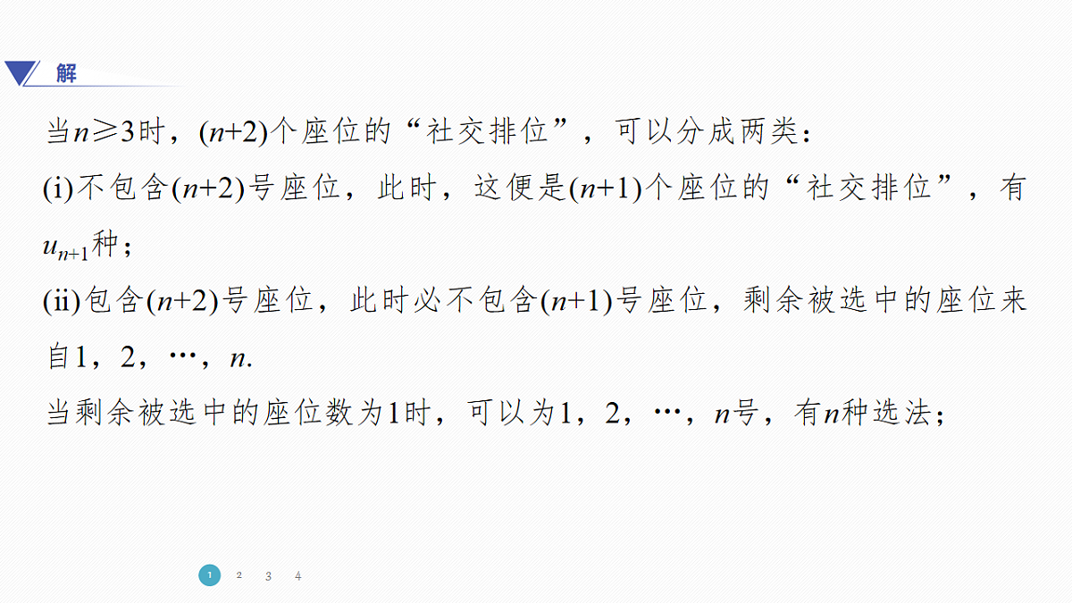 专题四 专题23　概率中的递推关系第6页