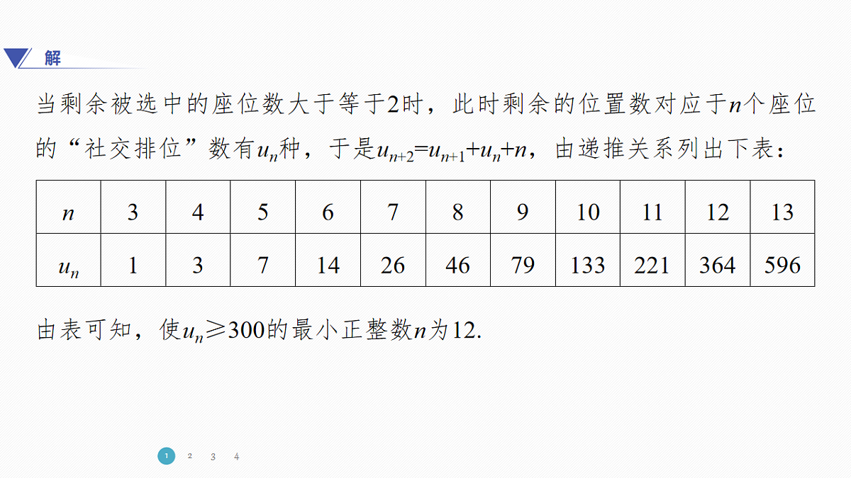 专题四 专题23　概率中的递推关系第7页