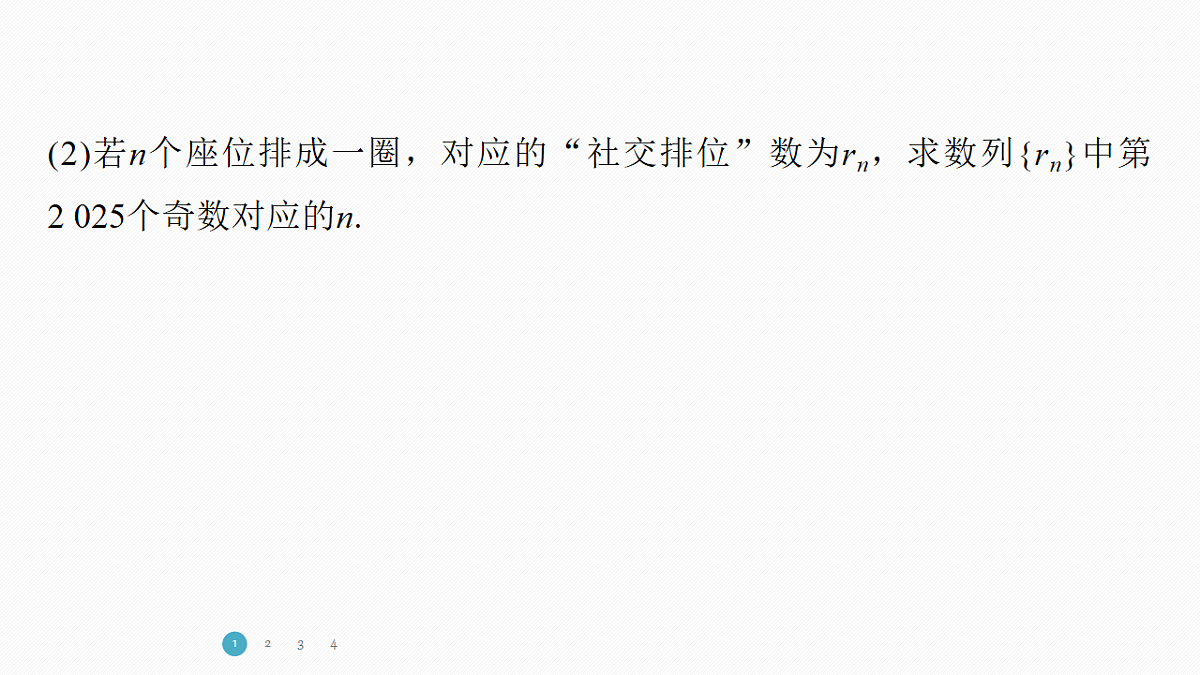 专题四 专题23　概率中的递推关系第8页