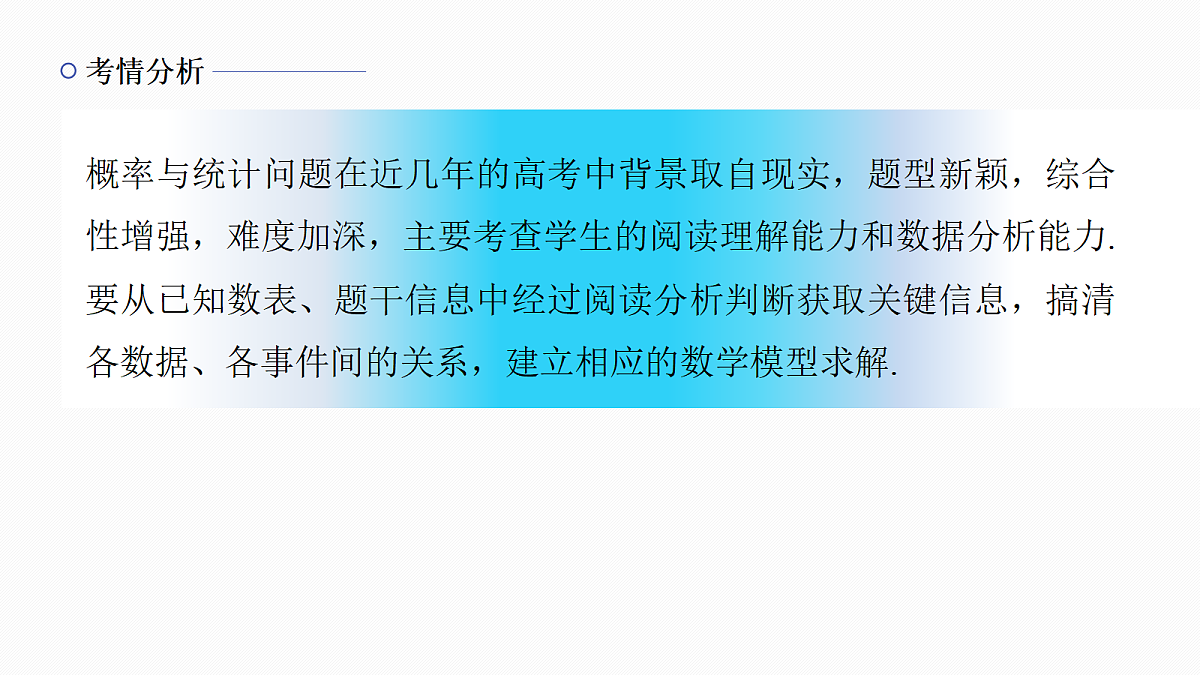 专题四 专题24　概率、统计的融合交汇问题第2页