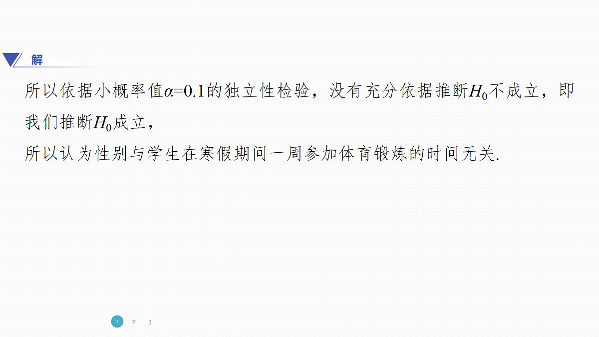 专题四 专题24　概率、统计的融合交汇问题第7页