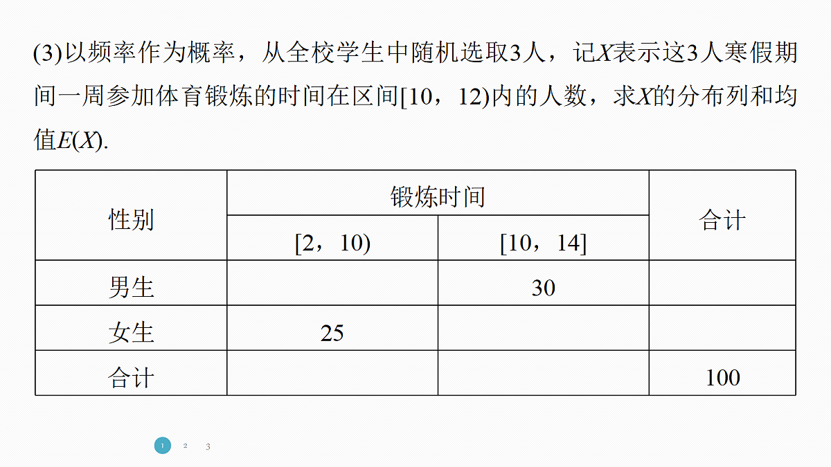 专题四 专题24　概率、统计的融合交汇问题第8页