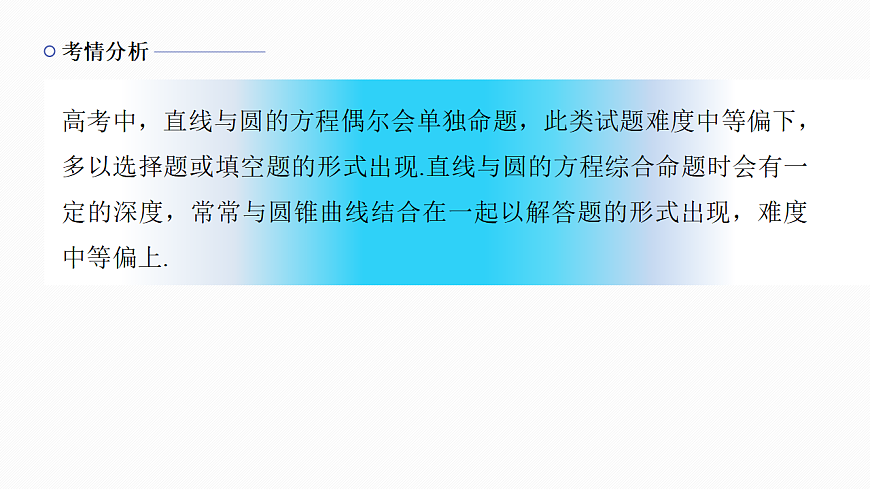 专题五 专题25　直线与圆第2页