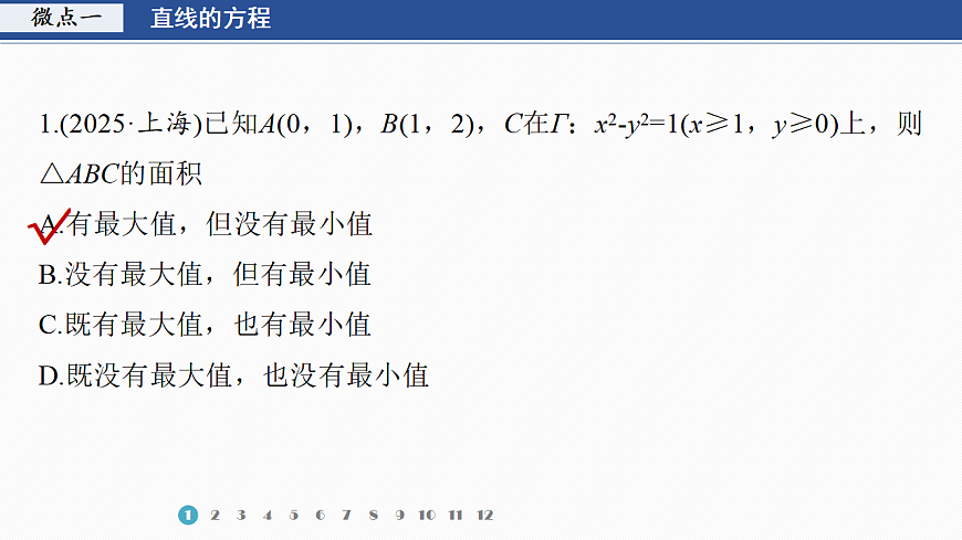 专题五 专题25　直线与圆第3页