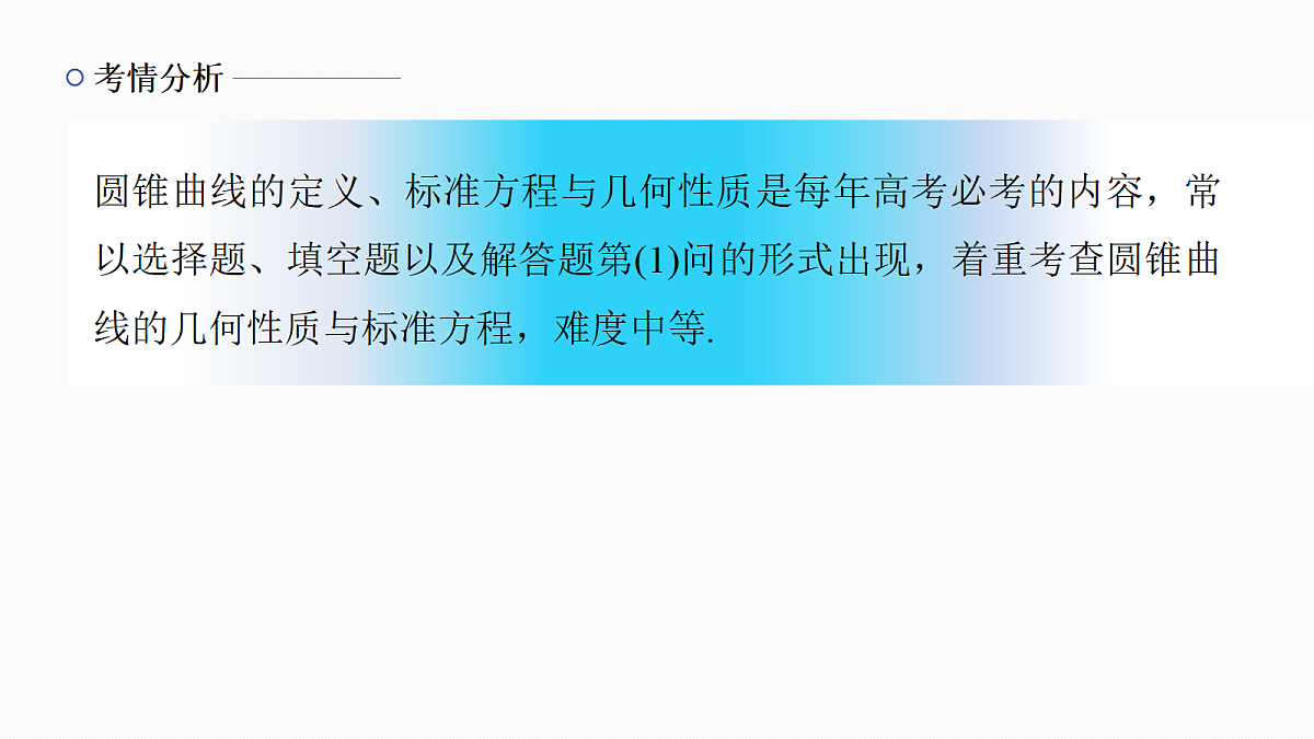 专题五 专题26　圆锥曲线的方程与性质第2页