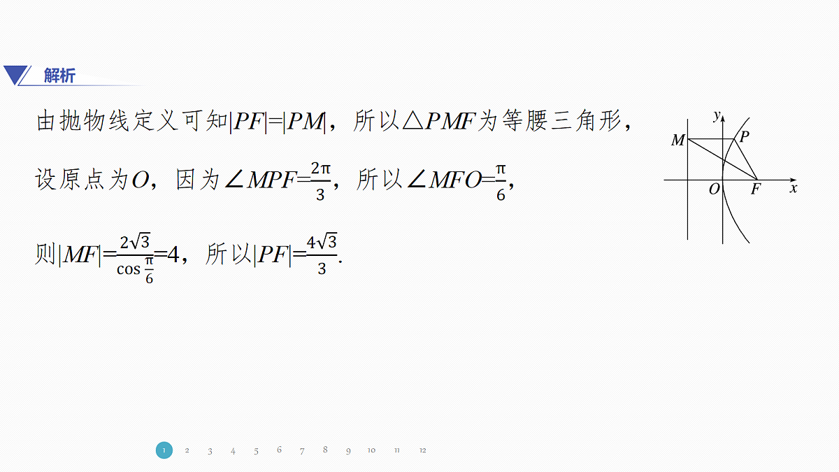 专题五 专题26　圆锥曲线的方程与性质第4页