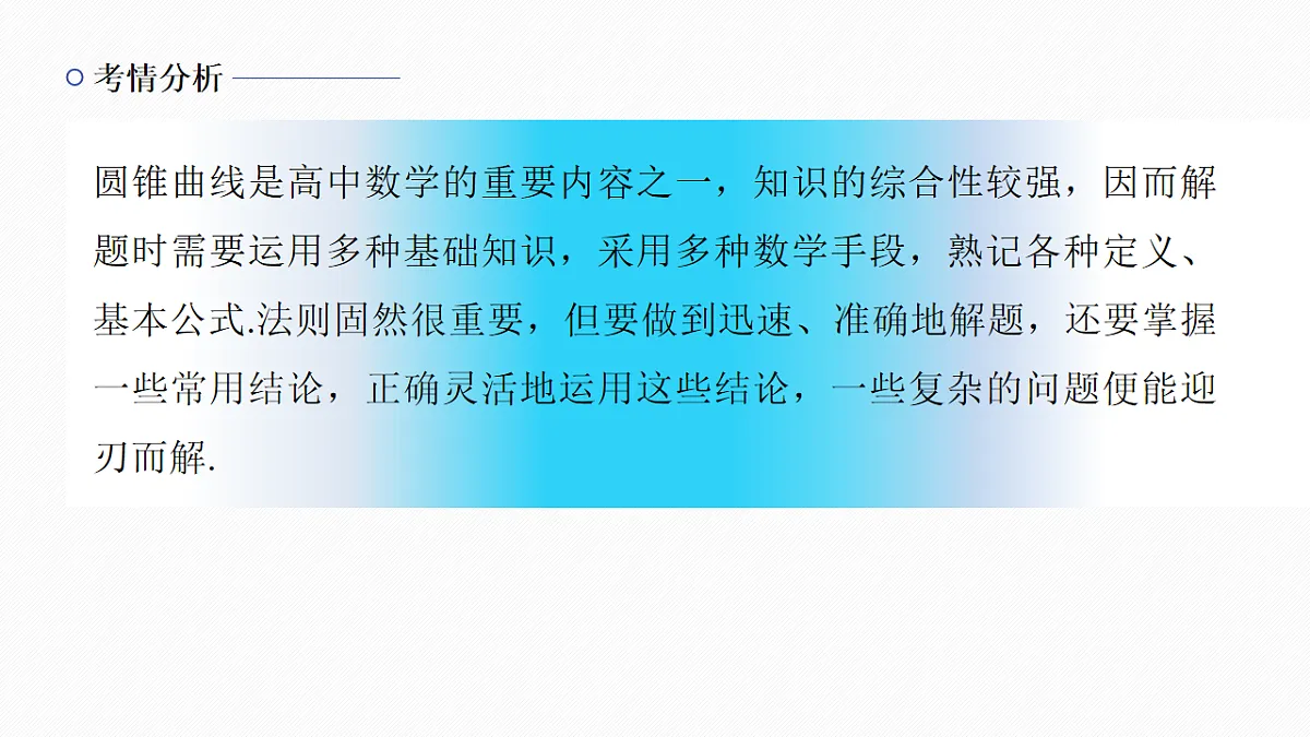 专题五 专题28　圆锥曲线中二级结论的应用第2页