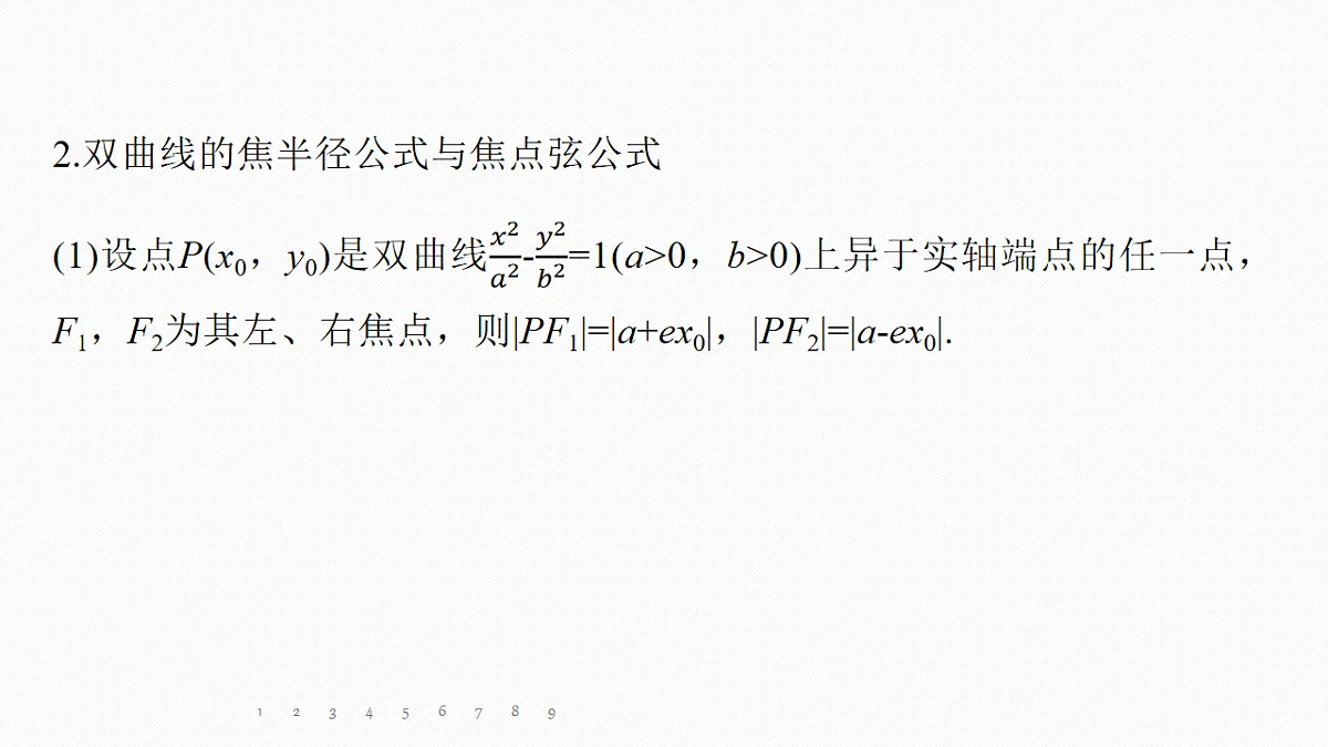 专题五 专题28　圆锥曲线中二级结论的应用第4页